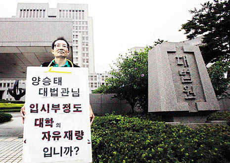 대법원 규탄시위