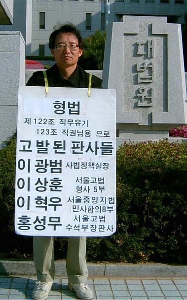 김명호 1인시위