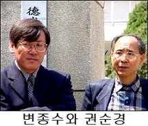 변종수 사무처장과 권순경 총장직무대리